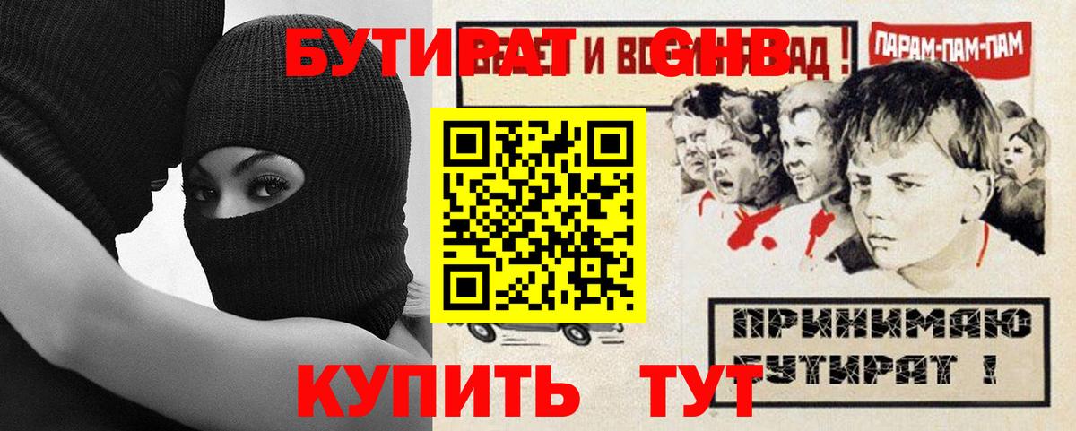 Тихвин  БУТИРАТ 1.4BDO  Бутират  Вход с VPN 