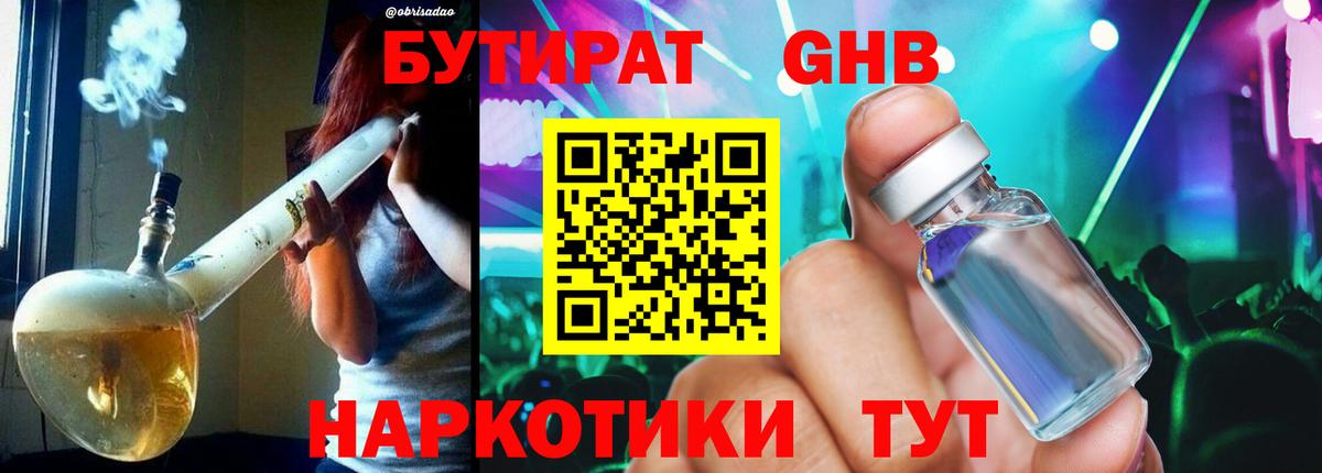Бутират буратино Тихвин