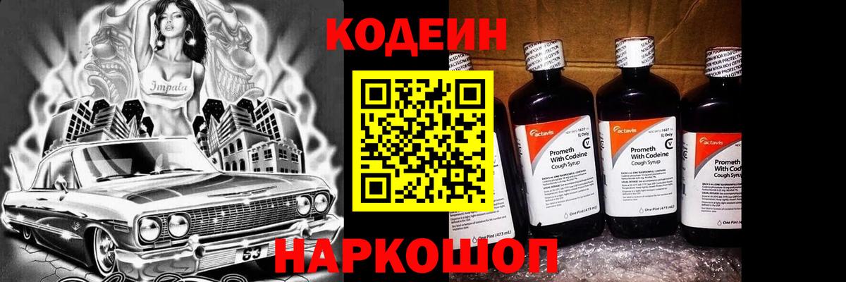 Кодеин напиток Lean (лин) Тихвин