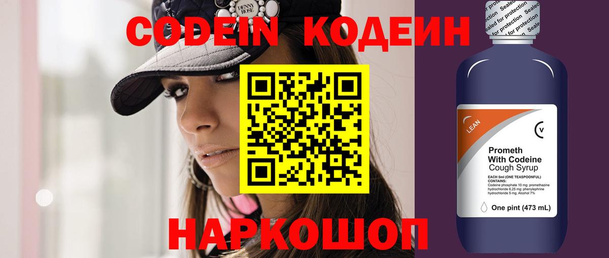 Codein Purple Drank  где купить наркоту  Кодеиновый сироп Lean напиток Lean (лин)  Тихвин  Вход с VPN 