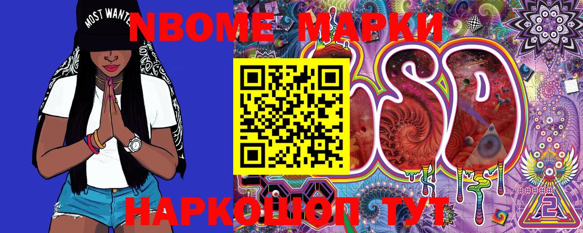 Марки NBOMe 1,8мг  Вход с VPN  Наркотические марки  Тихвин  Марки NBOMe 1,8мг 