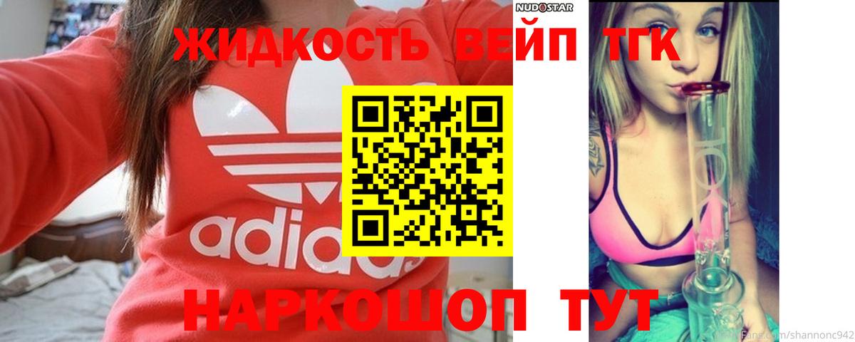 Дистиллят ТГК гашишное масло  купить наркотик  Вход с VPN  Тихвин  Дистиллят ТГК жижа 